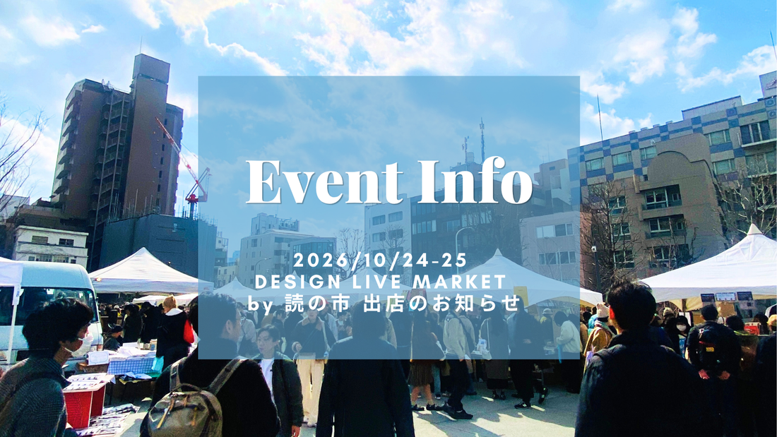 10/24-25 DESIGN LIVE MARKET by 読の市 出店のお知らせ
