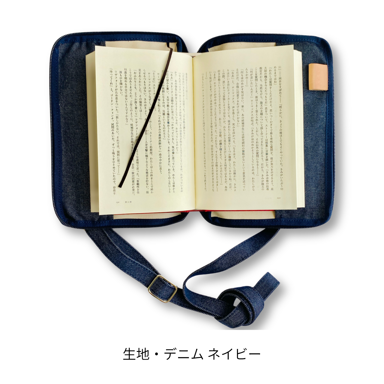 読むしかできないブックショルダー｜四六判サイズ
