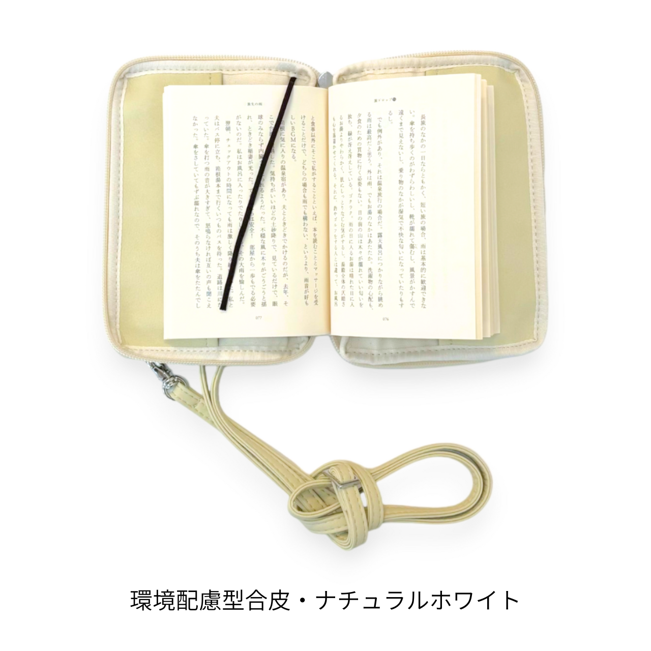読むしかできないブックショルダー｜文庫サイズ