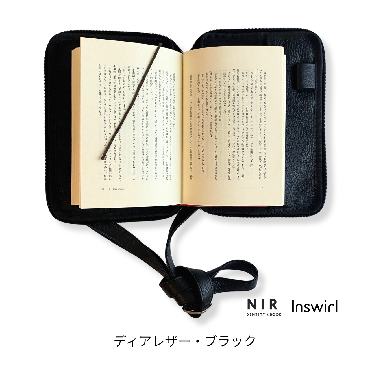 読むしかできないブックショルダー｜四六判サイズ