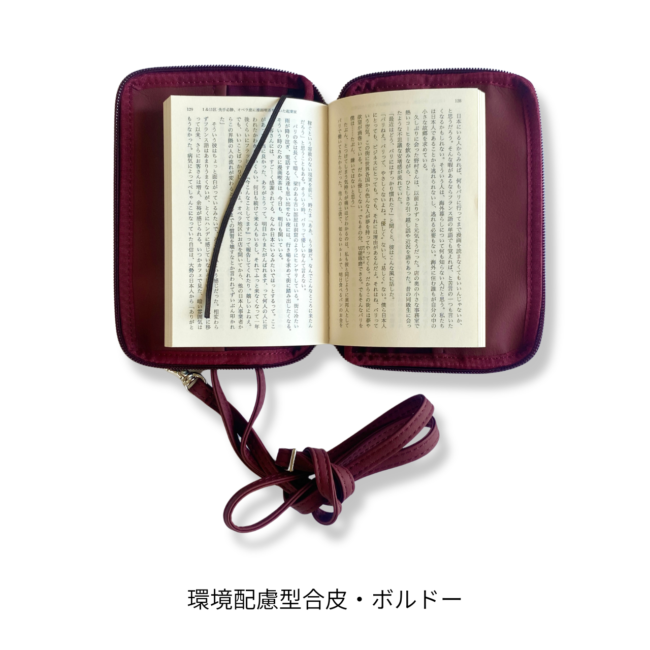 読むしかできないブックショルダー｜文庫サイズ