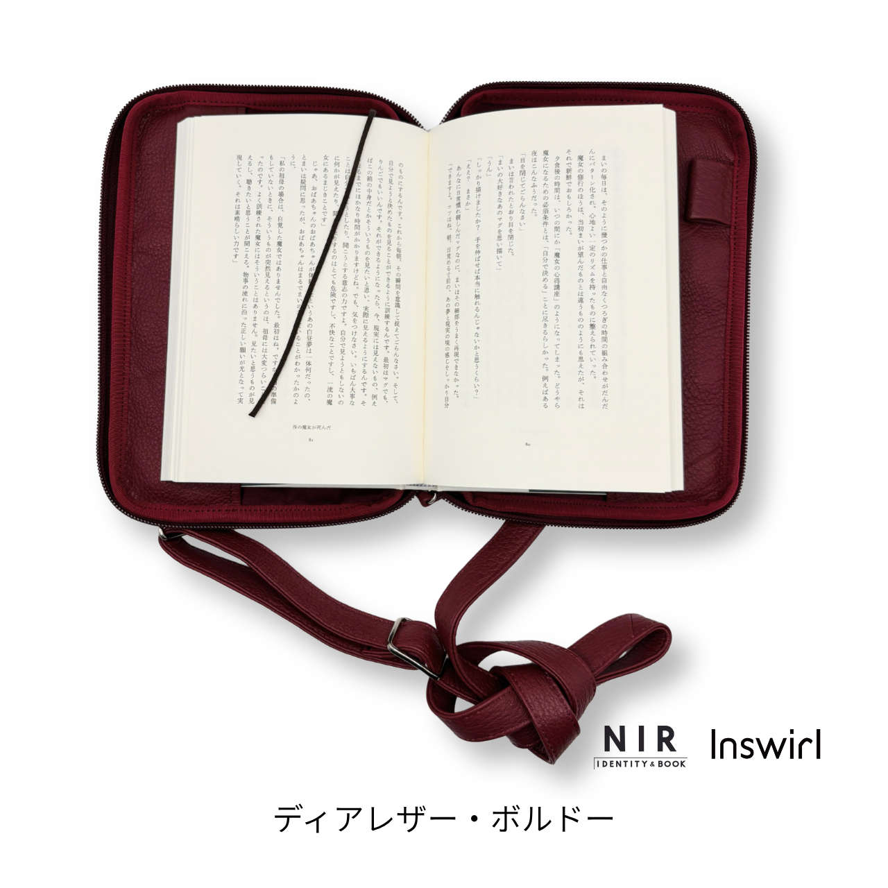 読むしかできないブックショルダー｜四六判サイズ