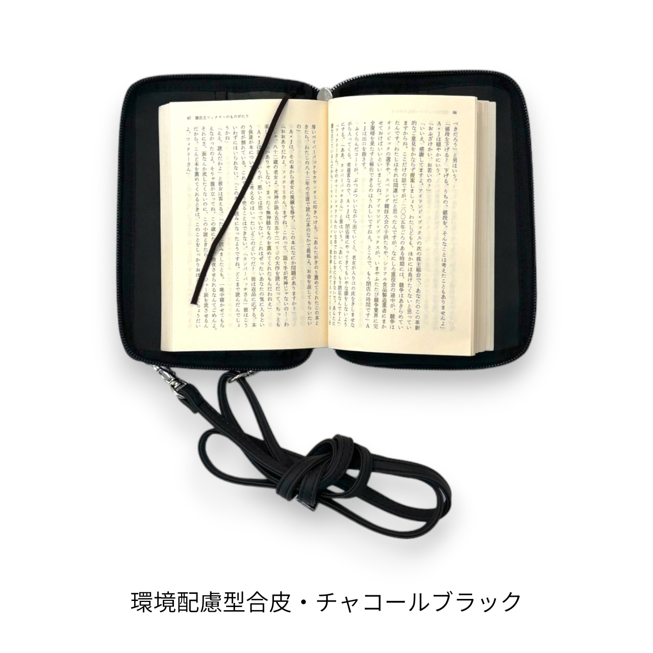 読むしかできないブックショルダー｜文庫サイズ
