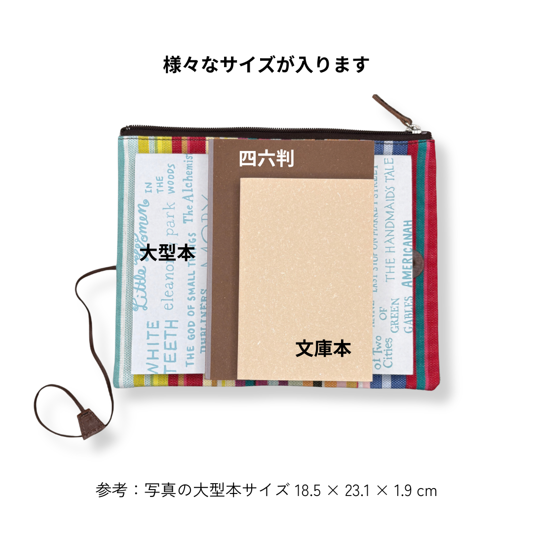 【10月下旬発売予定】YOMIPO（ヨミポ）｜本のサイズに合わせて変化するブックポーチ