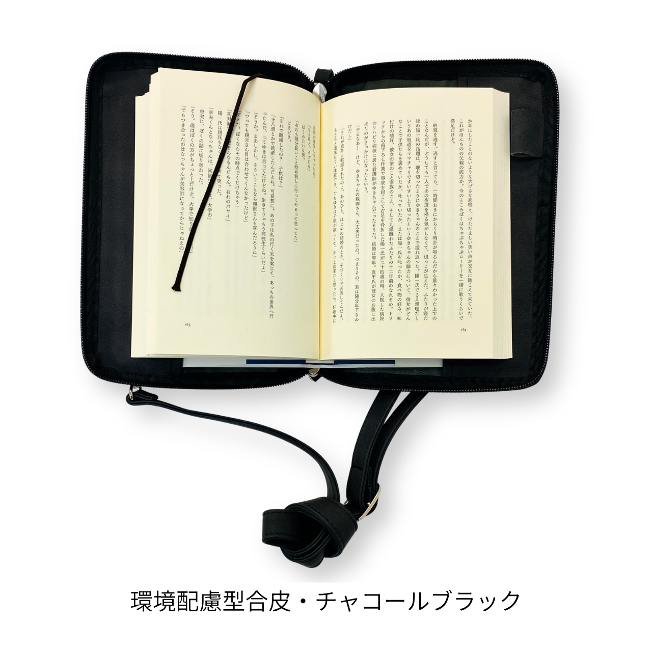 読むしかできないブックショルダー｜四六判サイズ