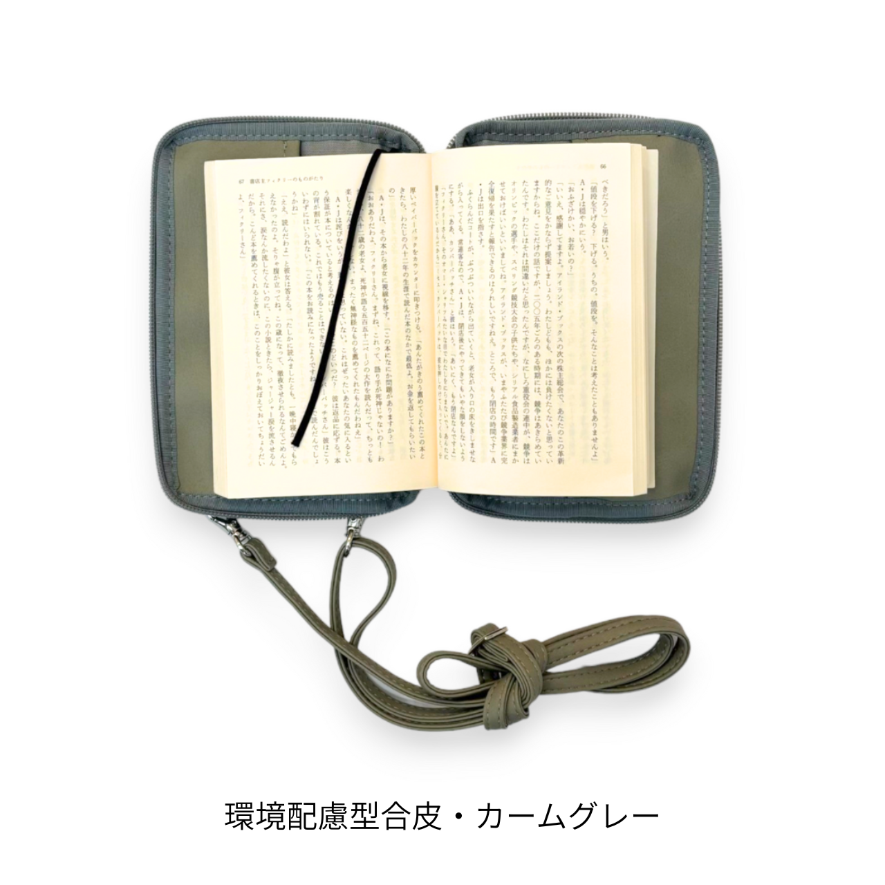 読むしかできないブックショルダー｜文庫サイズ