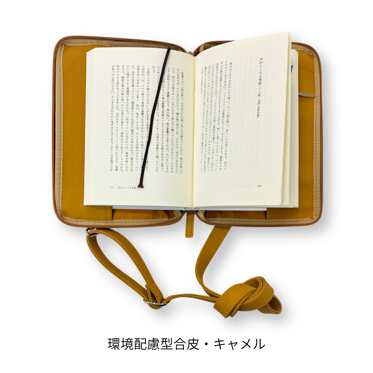 読むしかできないブックショルダー｜四六判サイズ
