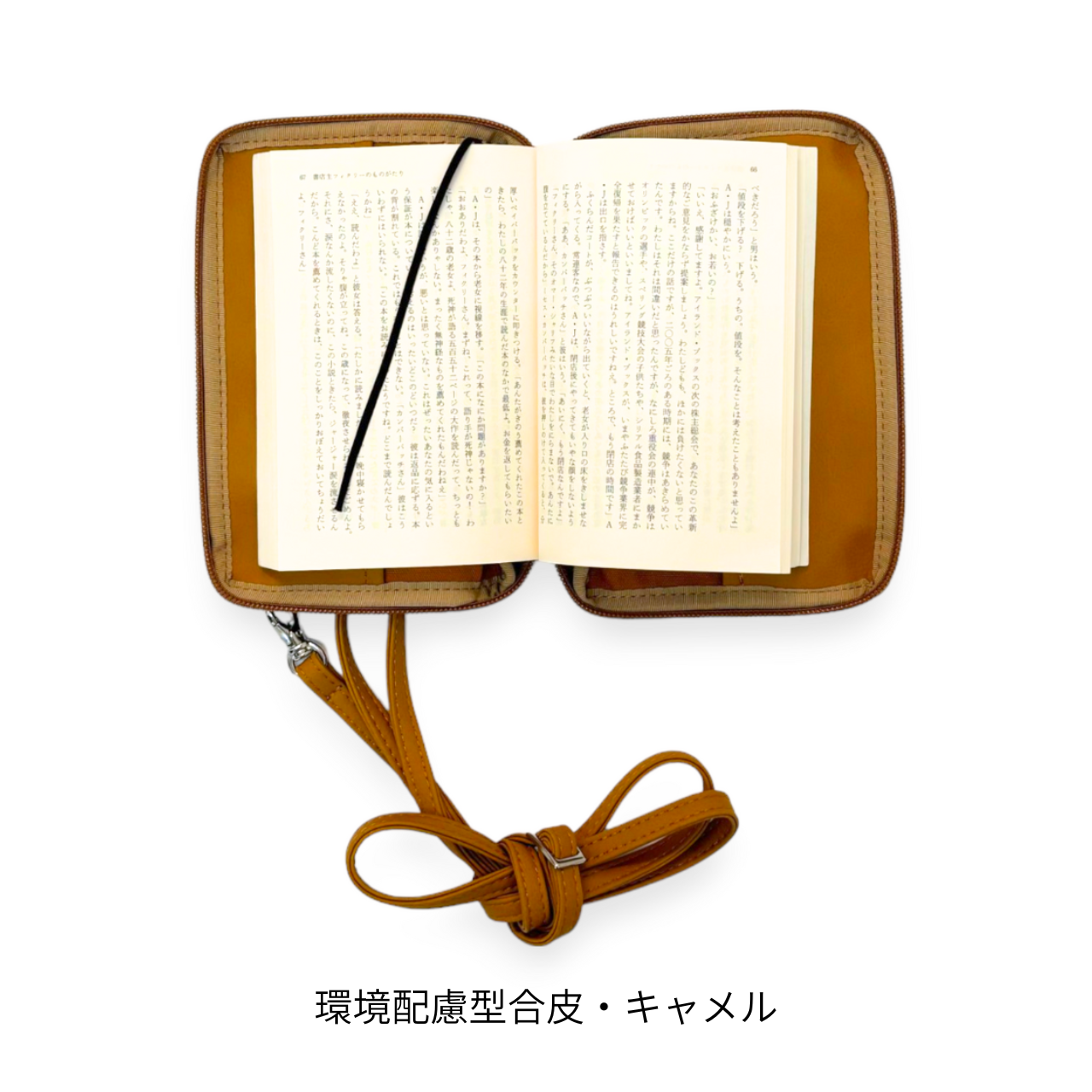 読むしかできないブックショルダー｜文庫サイズ