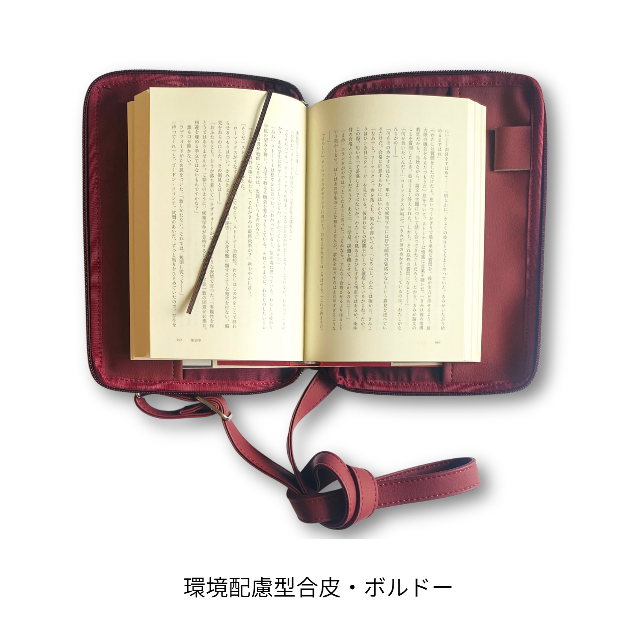 読むしかできないブックショルダー｜四六判サイズ